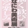 第11回なにわ美術展