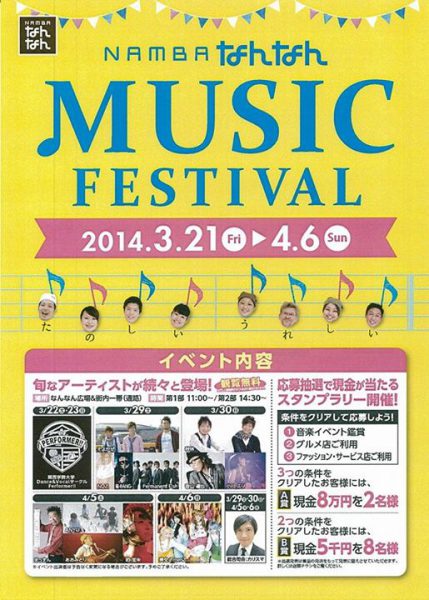 NAMBAなんなん MUSIC FESTIVAL