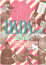 Links企画展「DADA nshi～駄男子展～」