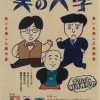 柳家さん生独演会「落語版 笑の大学」～原作・三谷幸喜～