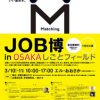 JOB博 in OSAKAしごとフィールド