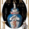 大阪市立東洋陶磁美術館 特別展「IMARI／伊万里 ヨーロッパの宮殿を飾った日本磁器」