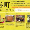 第二回谷町カレーまつり