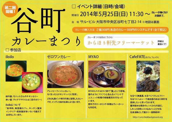 第二回谷町カレーまつり