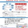 オンライン・データベース研修会『～データベースの使い方と活用法を学ぶ～「Lexis AS ONE」』