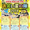 道頓堀 角座広場1周年「お笑い夏の陣2014」