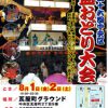 第26回中央区盆おどり大会