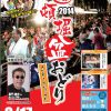 道頓堀盆踊り ～DOUTONBORI BON DANCE INTERNATIONAL～