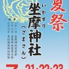 坐摩神社夏祭・末社陶器神社せともの祭