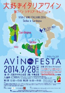 大好きイタリアワイン AVINOFESTA vol.5  ～島ワイン シチリア・サルデーニャ編～ 