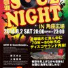 道頓堀 SOUL NIGHT IN 角座広場