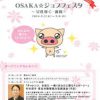 “働く”を応援するイベント「OSAKA☆ジョブフェスタ 女性輝く一週間」