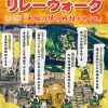 なにわの宮リレーウォーク 第4弾 「大坂の陣の戦跡をめぐる」