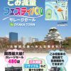 ごみ減量フェスティバル2014｢ガレージセール イン OSAKA TOWN｣