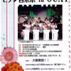 OCAT芸術文化サロン「モダン音楽祭 in OCAT」