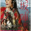 吉本新喜劇特別公演「大坂の陣 新喜劇 『君臣豊楽』淀殿の見た夢」