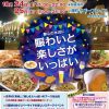 なにわリバーサイド夜市