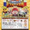 太閤はんの大号令！ご当地キャラ天下統一大合戦！