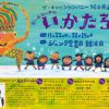 ザ・キャビンカンパニー絵本原画展『だいおういかのいかたろう』(すずき出版)