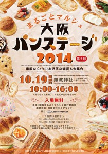 大阪パンステージ2014