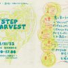 STEP HARVEST ステップ ハーベストvol.1