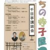 千日亭「まちの寺子屋 千日亭講談会」