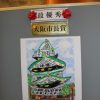 第43回大阪城絵画展