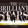 舞台「The Brilliant Stars」