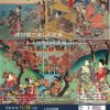 見て・ふれて・感じる 浮世絵勉強会11「浮世絵で楽しむ紅葉＆ゴッホの浮世絵コレクション」