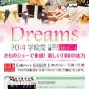 長沼静きもの学院 2014学院祭「Dreams」