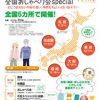 Fine祭り2014 全国おしゃべり会special in 大阪