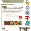 まちの寺子屋 サロン・ド・テ・アルション＆大寅蒲鉾「アルションと大寅のヘルシースイーツ」