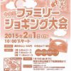 中央区ファミリージョギング大会 2015