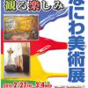 第12回なにわ美術展