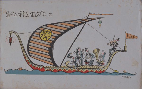大阪歴史博物館 常設展示「昭和初期の大阪の趣味家が発行した宝船」