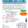 企業・市民協働交流会～あなたの自転車 むかし・今・未来～