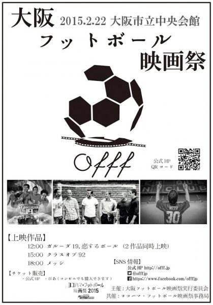 大阪フットボール映画祭2015