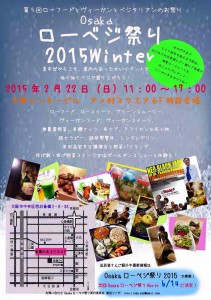 Osakaローベジ祭り2015Winter
