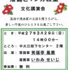 落語とマンガ教室 文化講演会