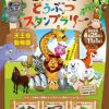 地下鉄全駅がチェックポイント！？「地下鉄まるごと どうぶつスタンプラリー」