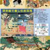 上方浮世絵館　浮世絵勉強会「浮世絵で楽しむお花見」