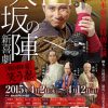 【大坂の陣400年天下一祭 夏の陣】吉本新喜劇特別公演「大坂の陣新喜劇～戦国降幕 笑う忍～」