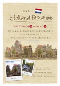 Holland Festa! オランダフェスタ