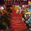 戦国武将列伝フェアイベント「真田幸村の謎」