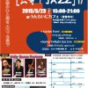 雲雷寺「お寺でJAZZ」