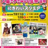 大阪ミナミ400年祭・本祭＆にぎわいスクエア