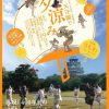 大阪城天守閣・大坂の陣400年プロジェクト「天守閣で夕涼み」