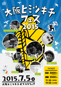 大阪ヒミツキチフェス2015