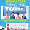 TUBEデビュー30周年 × FM OSAKA開局45周年 TUBE SUMMER PARK＠なんばウォーク