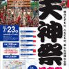 第30回 天神祭前夜祭 in OBP